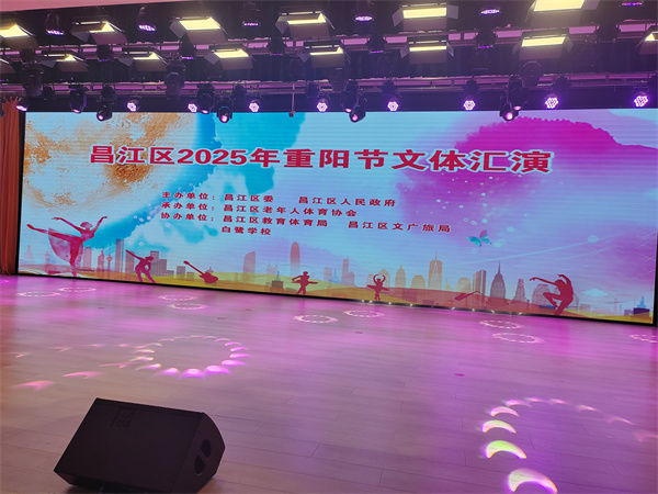 景德镇市昌江区重阳节文体汇演异彩纷呈