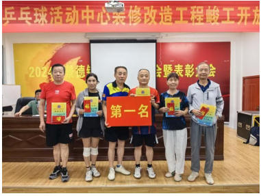 景德镇市老年体协乒乓球联谊会乒乓球混合团体赛圆满落幕