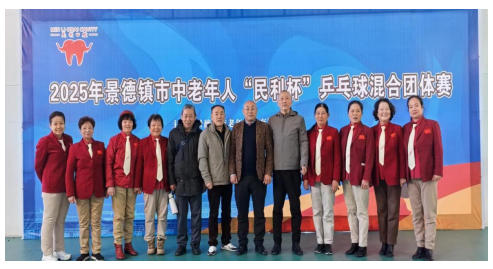 景德镇市中老年人“民利杯”乒乓球混合团体赛圆满落幕