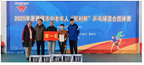 景德镇市中老年人“民利杯”乒乓球混合团体赛圆满落幕