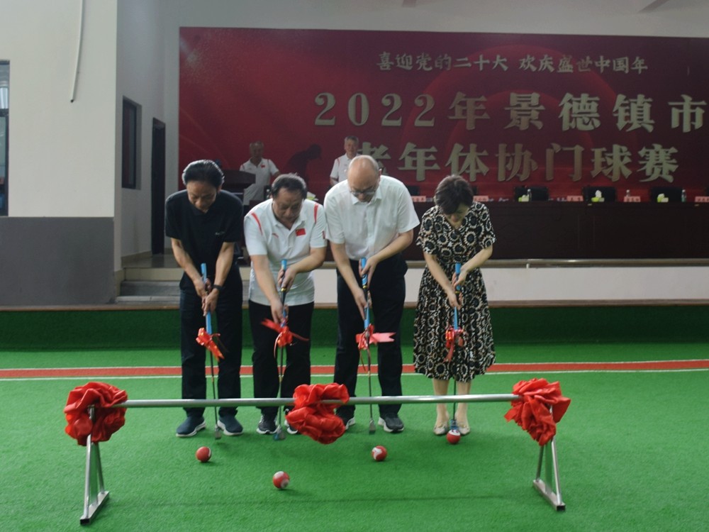 领导为比赛开球
