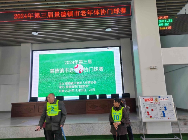 第三届景德镇市老年体协门球赛反